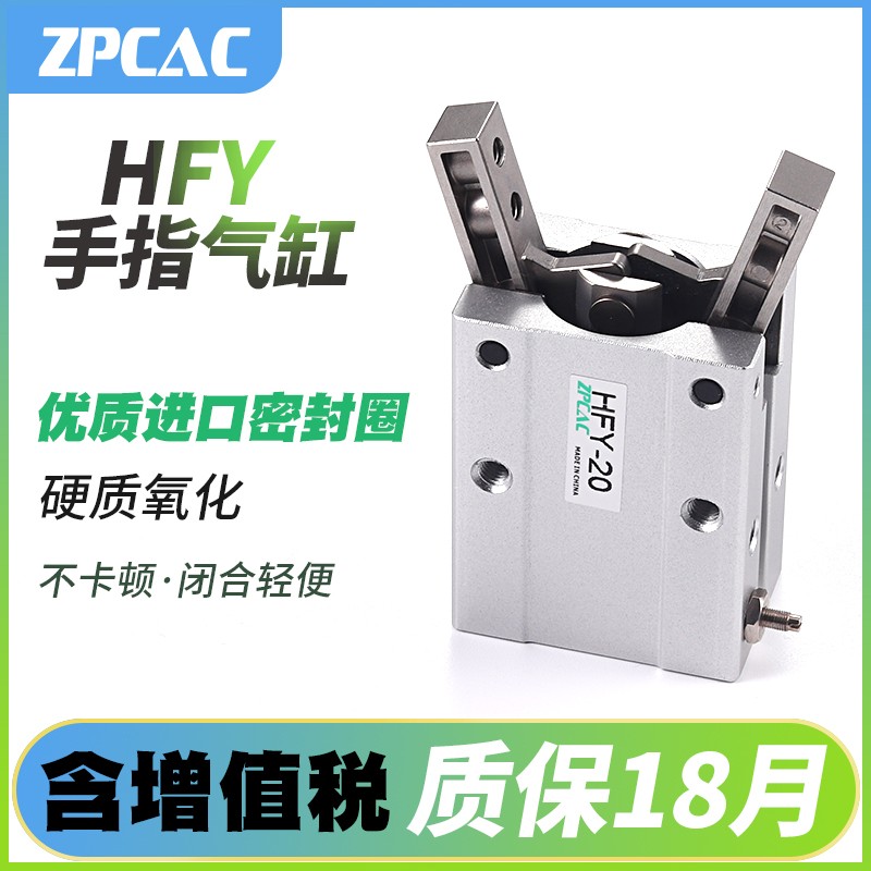 亚德客型小型夹爪气动手指气缸HFY-10/16/20/25/32机械手气爪