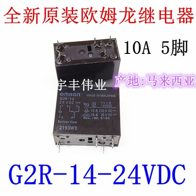 全新原装 G2R-14-24VDC 继电器 5脚一开一闭同 G2R-14-T130-24VDC
