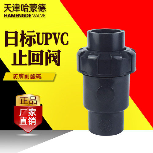 JIS日标UPVC止回阀单由令PVC单活接逆止阀U-PVC单向阀26 32 38 48
