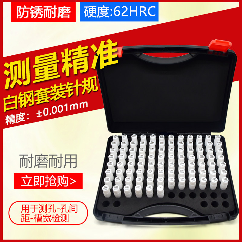 白钢针规套装高精度 塞规pin规光滑光面销式量规测量精密检具量棒