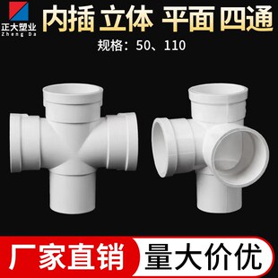 PVC内插缩口四通排水管配件 50 110平面立体四通分叉异形塑料接头