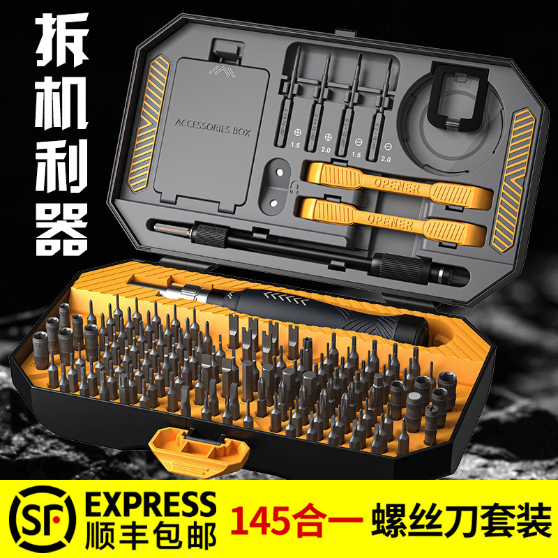 螺丝刀套装一字十字家用小型多功能螺丝批组套梅花三角小起子工具