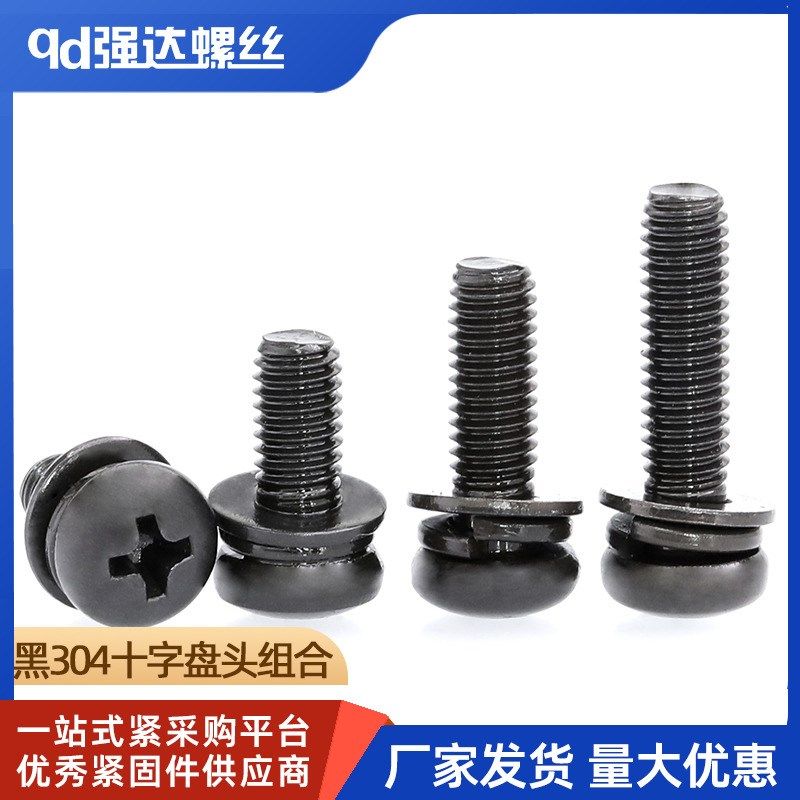 M2M2.5M3M4M5M6/黑色304不锈钢圆头三组合螺丝钉十字盘头平弹垫片,工业油品/胶粘/化学/实验室用品,马弗炉/电阻炉/实验炉,淘宝优惠券,粉丝福利购,淘宝优惠卷