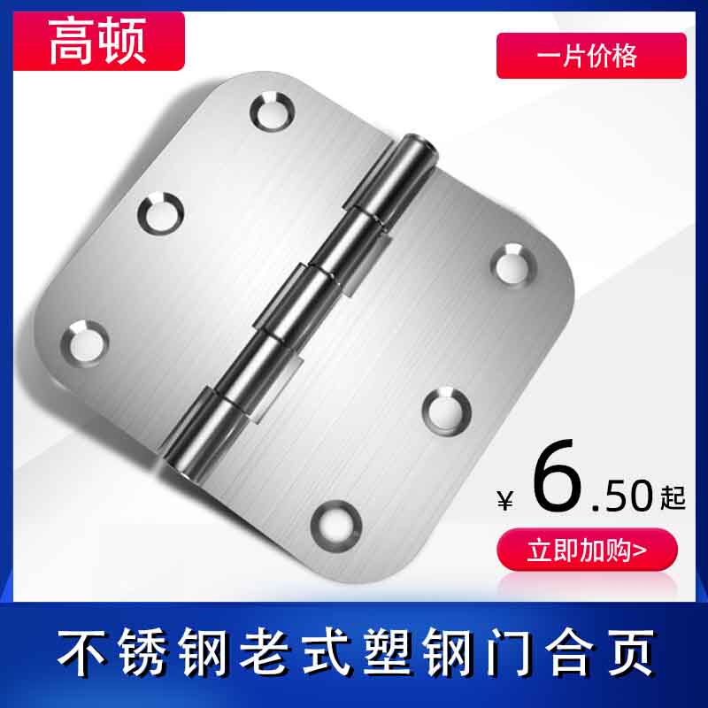加厚不锈钢圆型圆角合页家用卫生间塑钢门浴室塑料门平开铰链