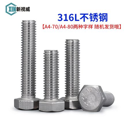 M12M14M16/316L不锈钢外六角螺丝加长A4-80六角头螺栓a4-70螺丝钉