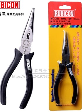 日本进口RUBICON罗宾汉电工尖嘴钳RML-150多功能尖咀钳6寸电工钳