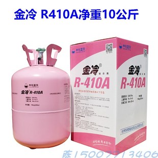 金冷R410A/R32/R22空调冷媒 R134a汽车制冷剂R404A冷藏车冷库雪种