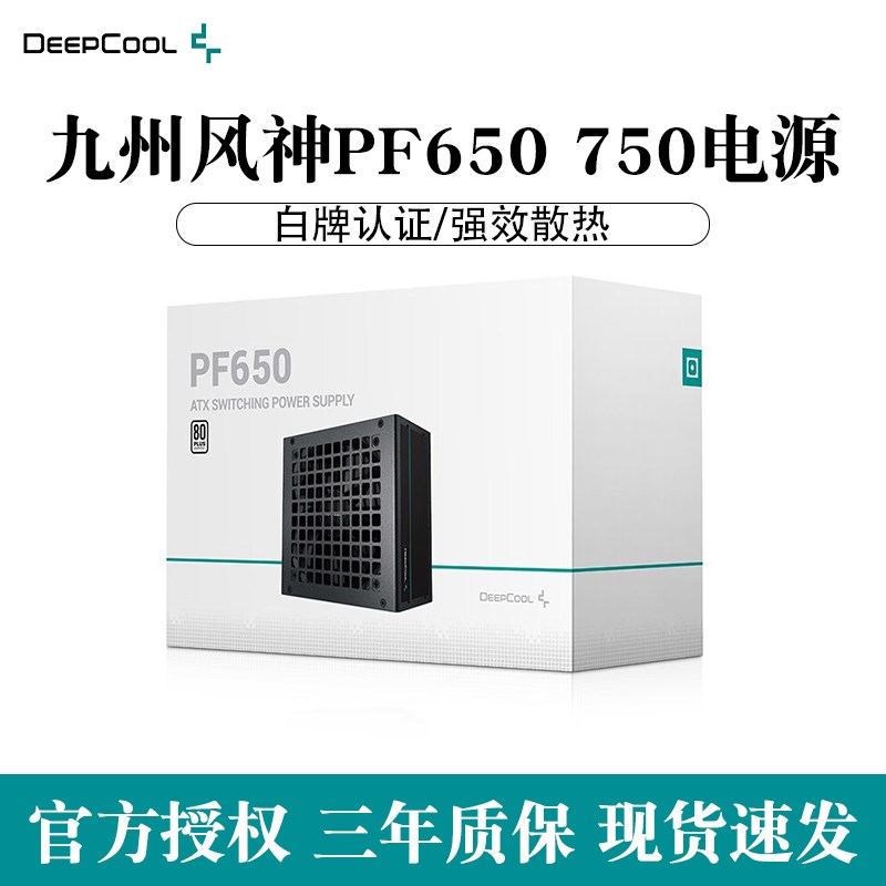 九州风神PF650 750台式电脑主机电源白牌直出静音游戏办公额定750