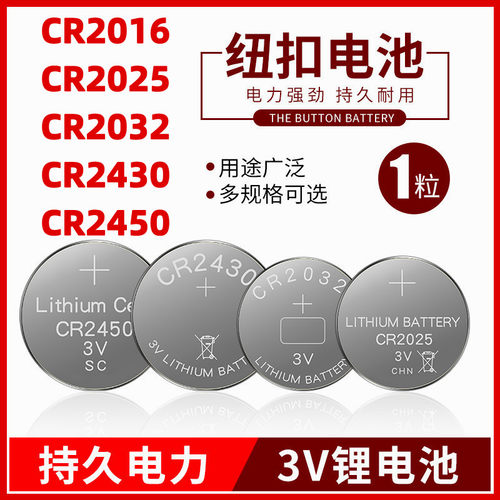 钮扣电池CR2032CR2025锂电池3V遥控器电子体重计计算器CR2450通用