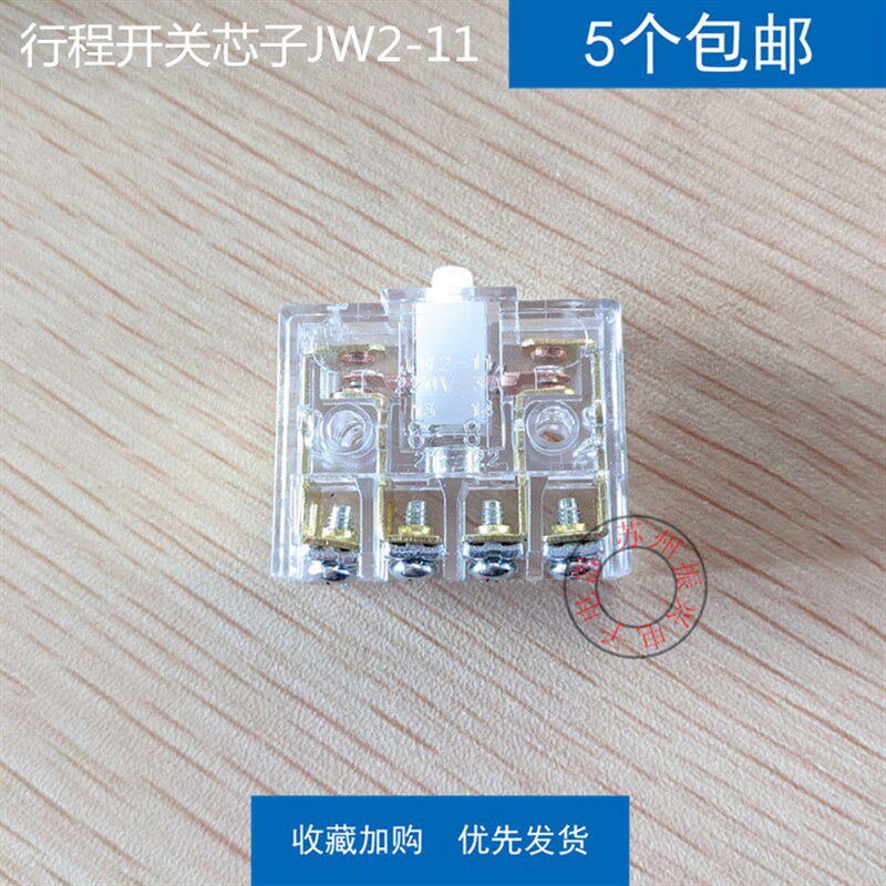 JW2-11微动限位行程开关芯子轻触型一开一闭220V3A银触点自复位