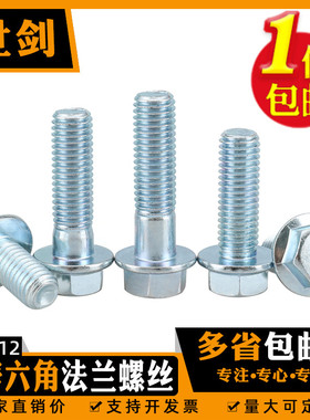 M5-M8镀锌法兰螺栓光面8.8级高强度自带垫片外六角加大螺丝GB5789