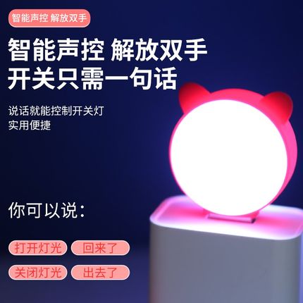 智能语音小夜灯人工口令声控灯USB插座迷你便携七彩氛围led小灯