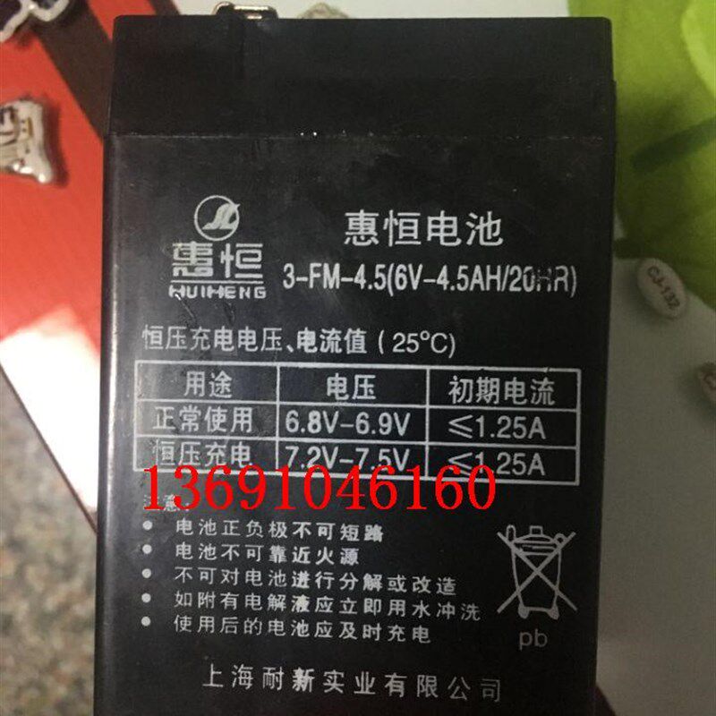 惠恒电池 3-FM-4.5 6V4.5AH 童车电动车 玩具车 电动摩托车蓄电池