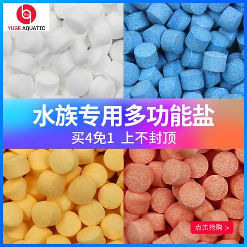 鱼缸观赏鱼专用盐益生菌锦鲤黄粉盐鱼缸盐专用盐杀菌盐白点净