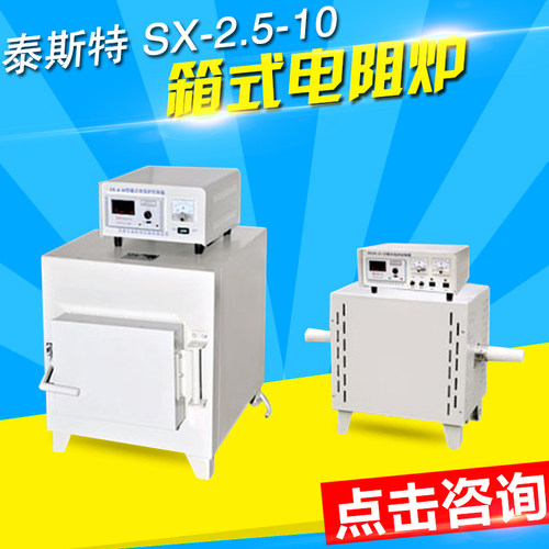 天津泰斯特SX-2.5-10 SX-4-10 SX-5-12箱式电阻炉实验室1200