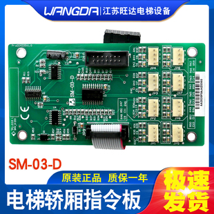 电梯轿厢指令板SM-03-D按钮扩展板SL/SM-03-E协议 新时达原装现货