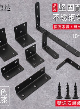 黑色角码家具连接件l沉孔角铁加长150木板加固紧固件直角角托20cm