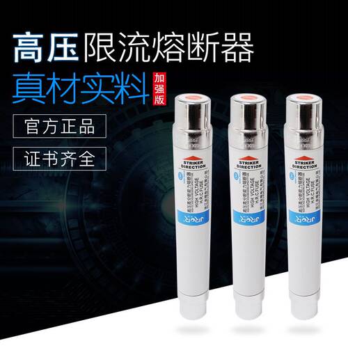 XRNT-10KV/12KV10A16A20A/12KV10A高分断能力高压限流熔断器吉熔