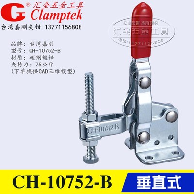 原装台湾嘉刚夹钳CH-11502-B/13502-B快速肘夹10752-B夹具12502-B