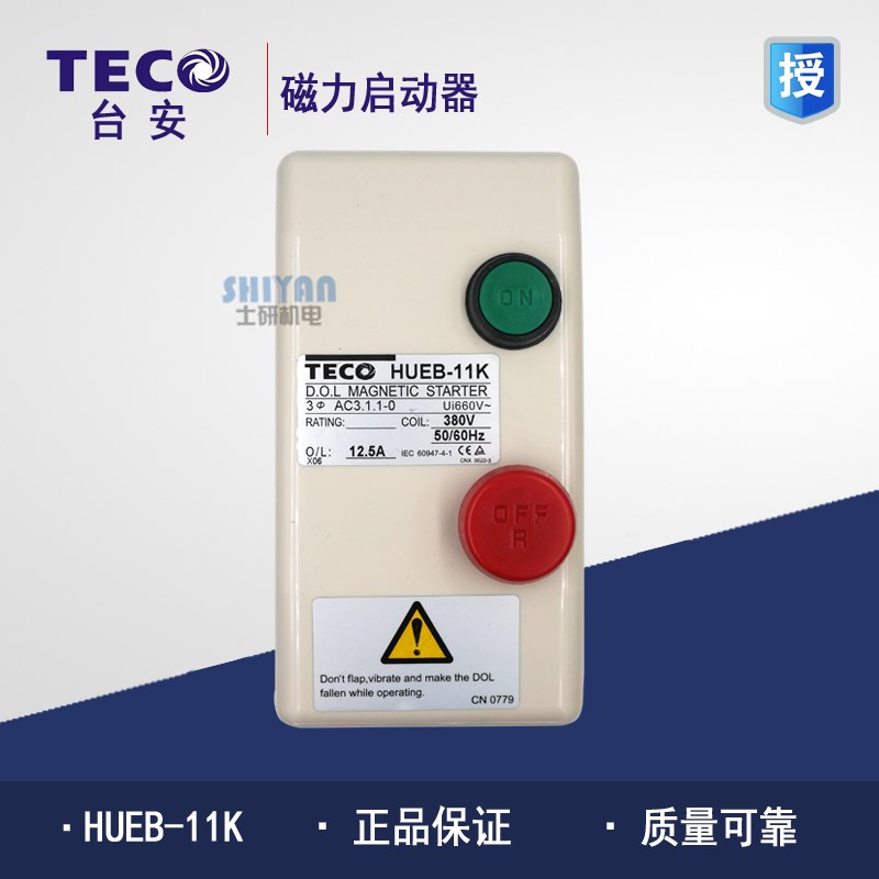 原装正品台安TAIAN(东元TECO)磁力启动器 HUEB-11K 交流电磁开关