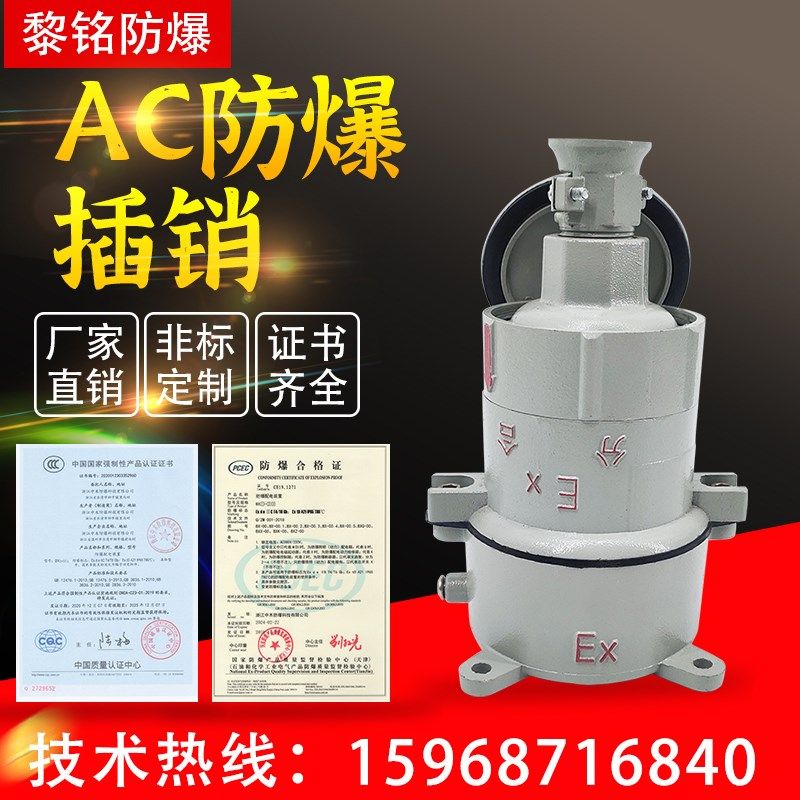 防爆插销插头插座AC-16/32/220V/380V/铸铝合金直斜插三四芯插接