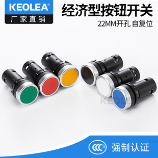 平头小型启动电源控制红绿 点动平钮开关红 按钮开关自复位 22mm