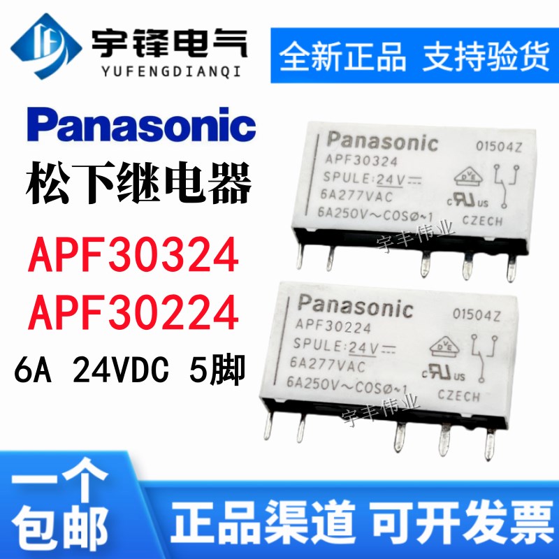 中联程力五十铃扫路车洗扫车继电器 APF30224 APF30212 30324 5脚