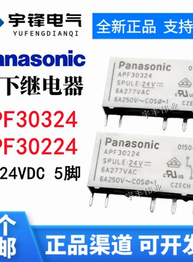 中联程力五十铃扫路车洗扫车继电器 APF30224 APF30212 30324 5脚