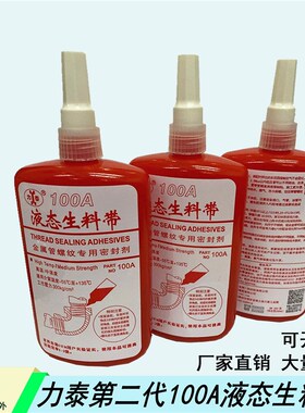 管工牌第二代力泰液态生料带100A螺纹管道密封胶工程厌氧胶