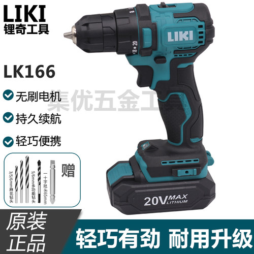 奇磨锂奇工具LK166无刷锂电钻20V大功率手电钻LK164电动螺丝刀16V