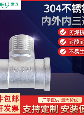 304不锈钢三通接头 内外丝三通4分DN15 内内外三通 特殊三通管件