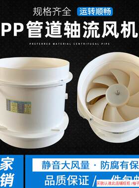实验室PP防腐管道风机通风橱大功率轴流风机220v小型静音高速排风