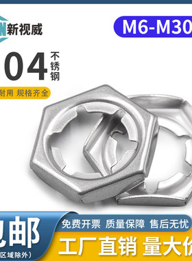 304/316不锈钢扣紧螺母M6M8M10M12M14M16M20 自锁螺帽锁紧螺防松
