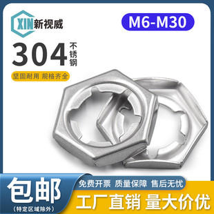 304 自锁螺帽锁紧螺防松 316不锈钢扣紧螺母M6M8M10M12M14M16M20
