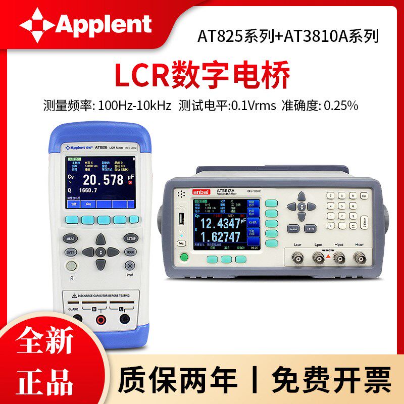 安柏精密LCR数字电桥AT3810A 3816 2811元件电感电容电阻测试3818