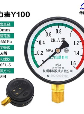 杭州富阳华科储气罐压力表径向气压表Y1001.6MPA可代检测压力表