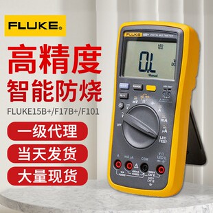 福禄克数字万用表F15B+/17B+/101/117C/289C高精度数显智能万能表