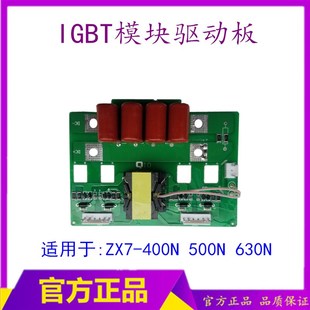 凯尔大ZX7-400N 500N焊机驱动板 IGBT模块驱动板 KE-500驱动板