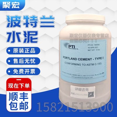 美国PTI 波特兰水泥 Portland Cement试验尘含13%增值税专用发票