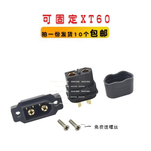 全新原装Amass XT60E-M 航模动力电池插头可固定版公头XT60E1-M