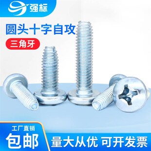 GB6560盘头三角牙自锁螺丝蓝锌十字槽自攻锁紧螺钉M3M4M5M6高强度
