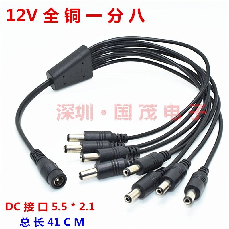 圆头12V全铜一分八DC1母分8公一拖八扩展线DC5.5/2.1MM监控电源线