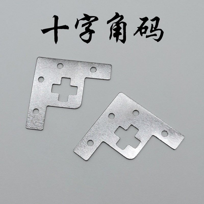 相框配件 四孔十字角码 十字绣相框 内外框连接片 四孔角码连接片