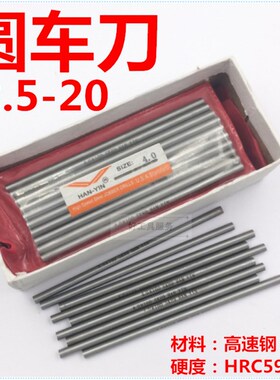 加硬磨车床HSS高碳速钢圆棒圆车尖刀白钢刀冲针直径12.5134.5620