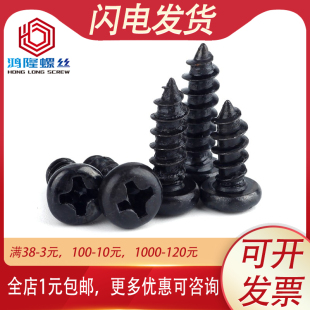 x6x10x20x30x50 304不锈钢黑色PA十字圆头自攻螺丝螺钉盘头
