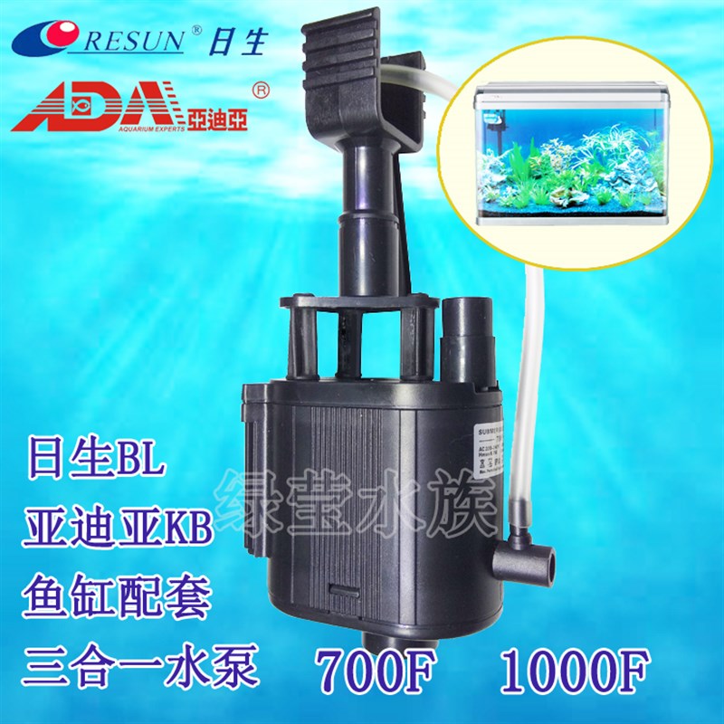RESUN日生MP ADA亚迪亚WA700F 1000F带吊架挂架鱼缸配套潜水泵