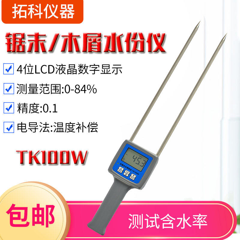 木屑水分仪 TK100W智能水分测定仪 锯末水份仪 竹木粉测湿仪
