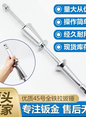 汽车凹凸凹陷凹坑修复拉拔器钣金大拉锤直把修复专用拉拔器拉拔头