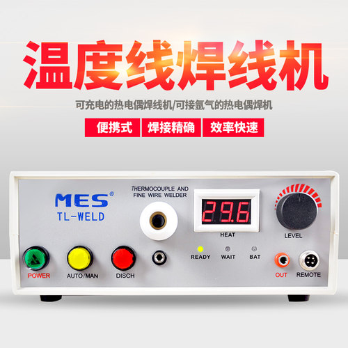 MES热电偶焊机测温线焊接焊球碰焊机TL-WELD感温线热电偶丝焊接机