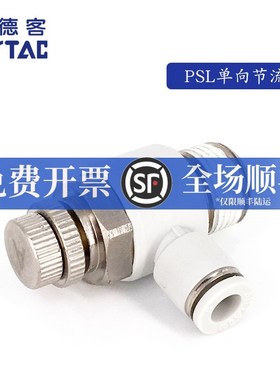亚德客进气调速阀气动节流阀PSL6M5B  PSL601B PSL602B PSL603AB